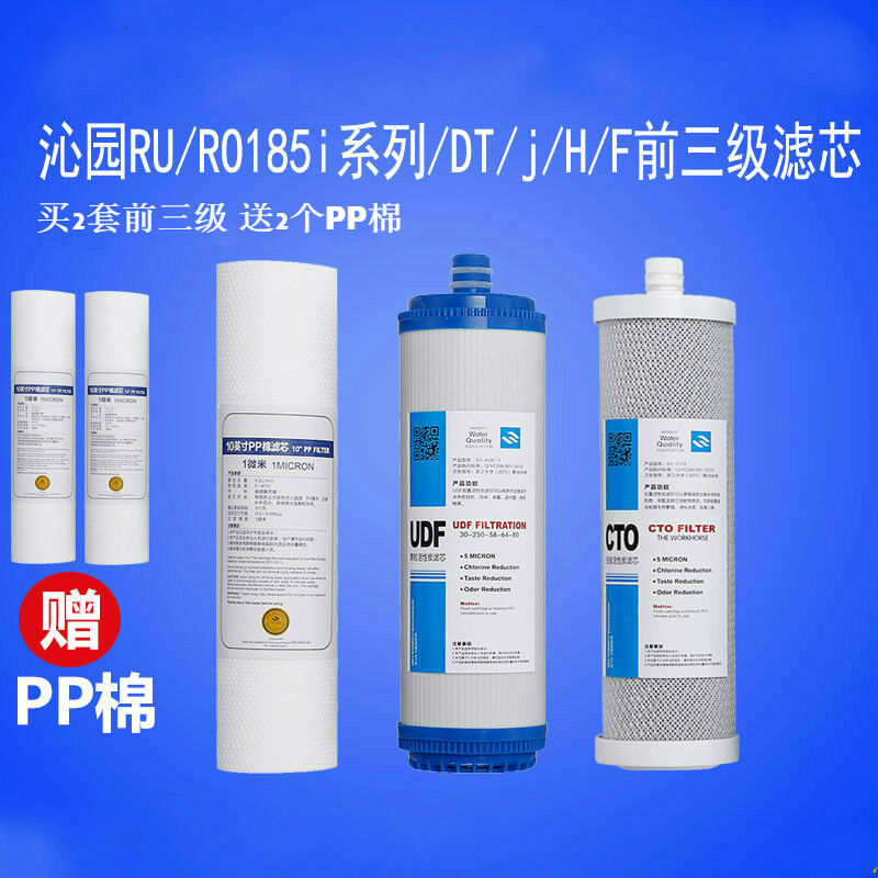 芯园适用沁qin园净水器滤芯RO185/RU185通用五级过滤反渗透纯水RO