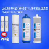 芯园适用沁qin园净水器滤芯RO185 RU185通用五级过滤反渗透纯水RO