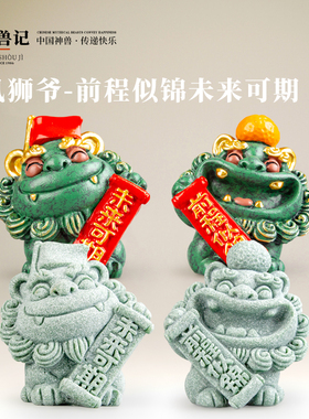 创意风狮爷前程似锦未来可期励志送中考高考考研学生加油礼装饰品