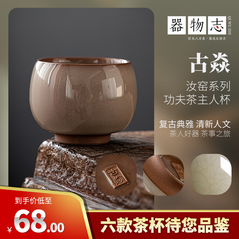器物志汝窑茶杯主人杯单杯陶瓷手工品茗杯茶盏景德镇汝瓷功夫茶具