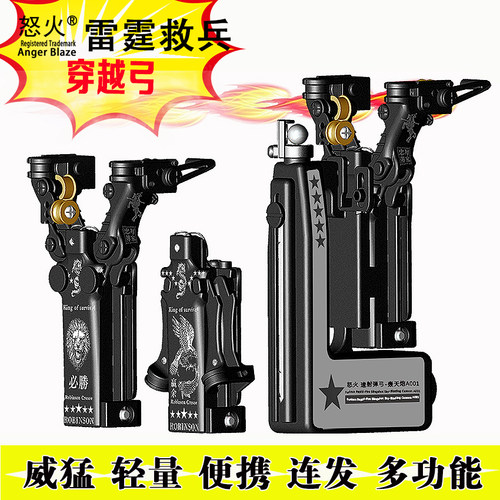 怒火收藏品汽车自驾游神器弹弓