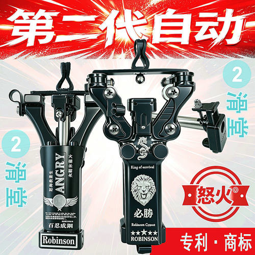 全新二代自动弹弓怒火品牌