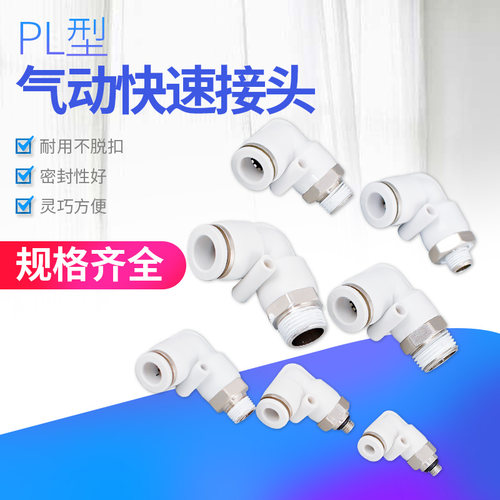 APL气动气管接头快速快插L型螺纹弯头PL4-M5/6-01/8-02 10 12 16