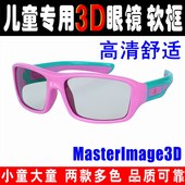 包邮 影院偏振被动式 儿童3D眼镜MasterImage3D立体眼镜电影院专用