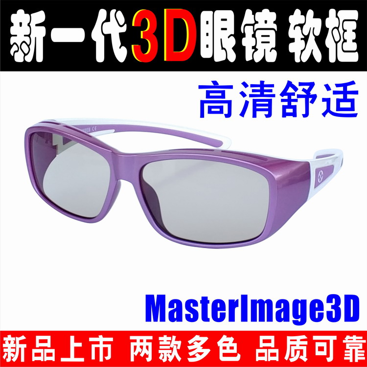 偏振被动式韩MasterImage3D眼镜CGV五月花电影院专用圆偏光3D眼睛