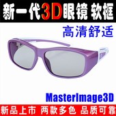 偏振被动式 韩MasterImage3D眼镜CGV五月花电影院专用圆偏光3D眼睛