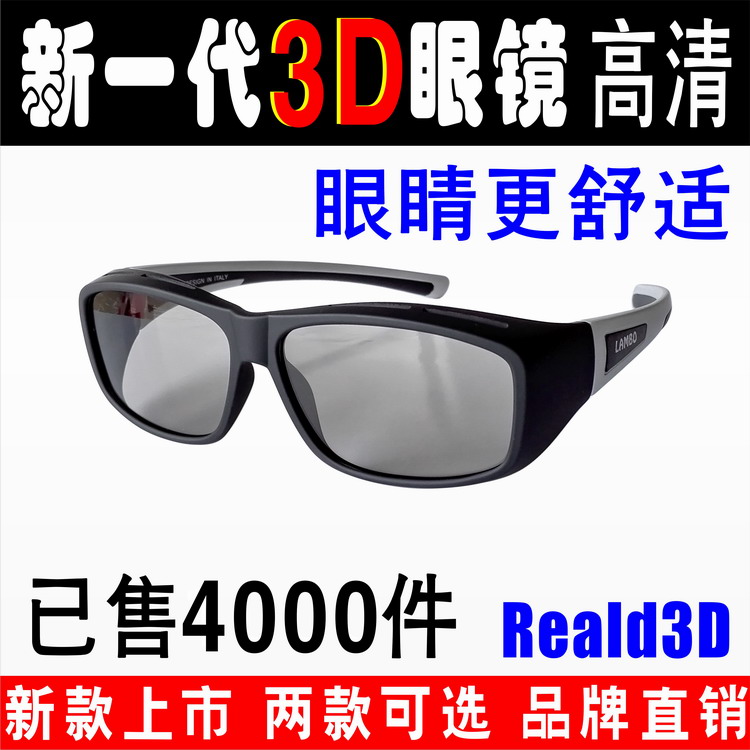 ÐÂÒ»´ú²»ÉÁʽԲƫ¹â3DÁ¢ÌåÑÛ¾µµçӰԺרÓÃÆ«Õñ3DµçÊÓµçÄÔͨÓÃÌ×¾µ
