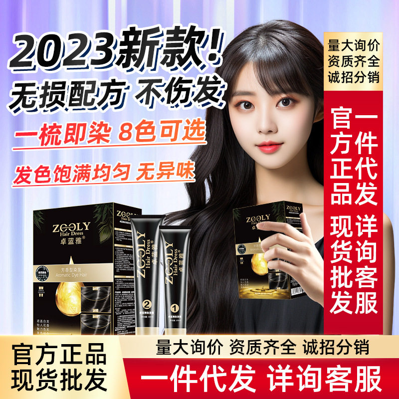 正品卓蓝雅染发剂温和遮白黑茶色染膏女芳香流行无刺激100mlx2图片