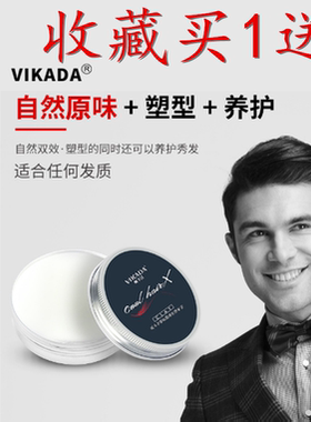 正品VIKADA男士发泥发蜡定型无香保湿啫喱膏头发型造型自然蓬松