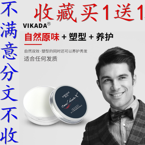 正品VIKADA男士发泥发蜡定型无香保湿啫喱膏头发型造型自然蓬松