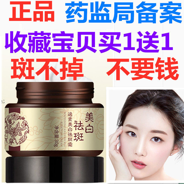 正品美澜妮美白祛斑霜 淡斑面霜30g国妆特字草本去各种色斑暗黄