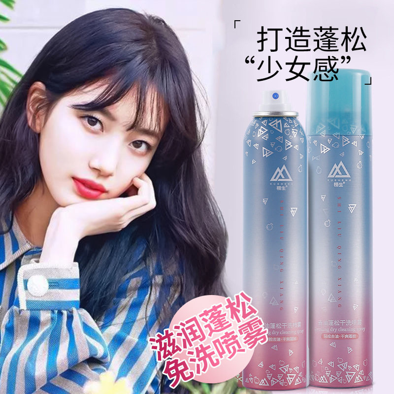 正品2021新品栩生免洗发水头发蓬松去油喷雾清爽孕妇做月子可用