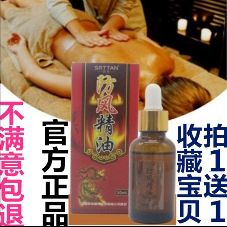正品世丹|男士火龙液30ml防风精油按摩发热祛痛疏通筋骨活络