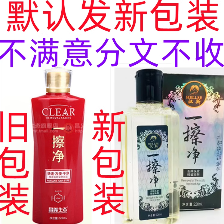 正品厂家直销染发剂一擦净去除皮肤沾染染发膏清洁剂清洁膏染发店
