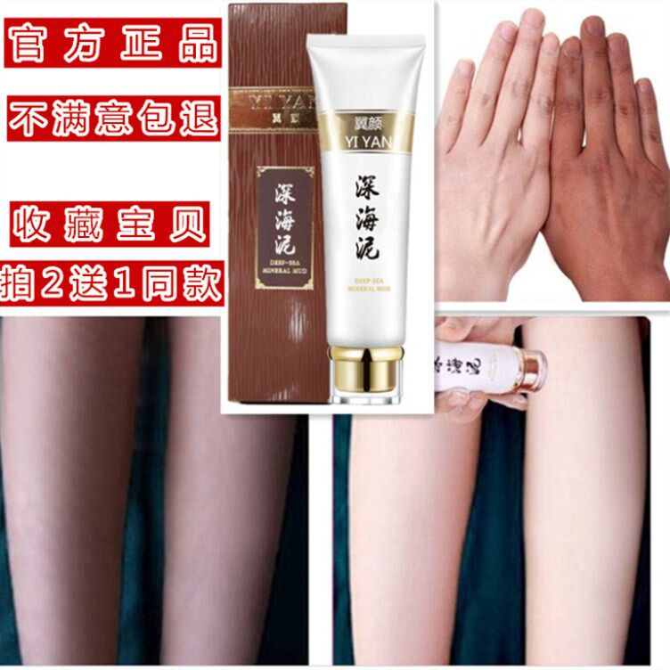 正品翼颜深海泥一洗净白身体深海矿物美肌神器一洗泥.150g特证