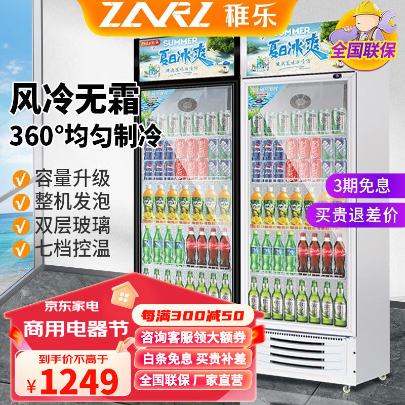 稚乐饮料展示柜冷藏柜冰柜商用展示柜风冷鲜花保鲜超市便利店玻璃 厨房电器 展示柜 原图主图