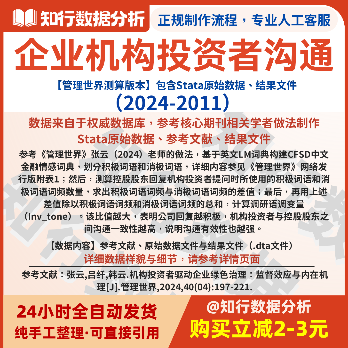上市公司企业机构投资者沟通数据2024-2011含参考文献与结果文件