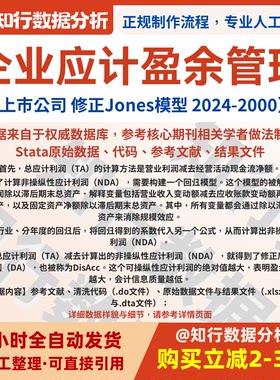 企业应计盈余管理修正Jones模型2024-2000包含原始、清洗与结果