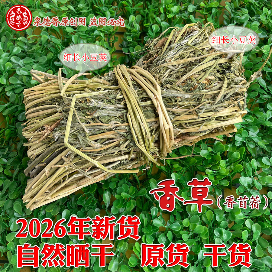 香草陕西丹凤香苜蓿凉皮调料香草红油辣椒香料花卷炖肉肉夹馍香料