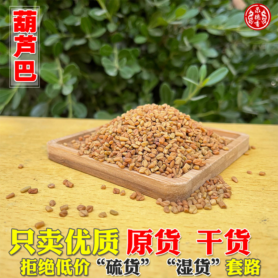凉皮香料苦豆子葫芦巴胡卢巴胡芦巴芦巴子香豆子香苜蓿种子香草籽