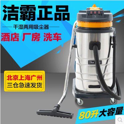 白云嘉美BF585-3吸尘器80L 洁霸工业吸水机大功率干湿两用3000W