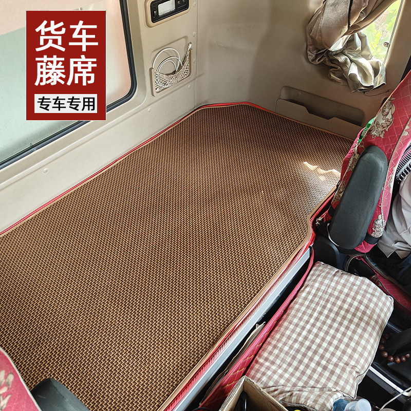 江淮格尔发A5W A5X卧铺凉席专用货车卡车下铺藤席凉垫夏季
