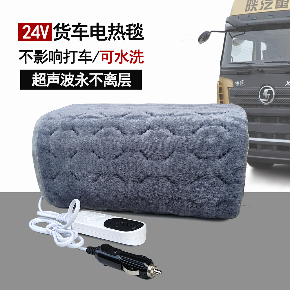 车载电热毯24V伏货车专用轻卡四米二卧铺水洗单人电褥子