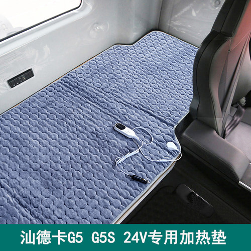 汕德卡G5 G5S电热毯24V伏大货车卧铺专用加热垫冬季车载电褥子