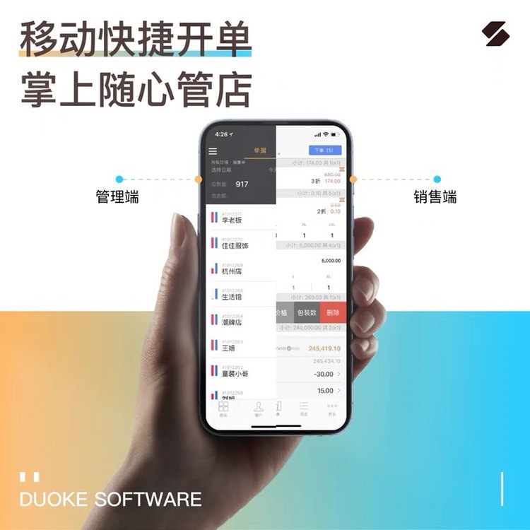 多客软件服装进销存管理系统开单收银会员财务库存云打印包教包邮