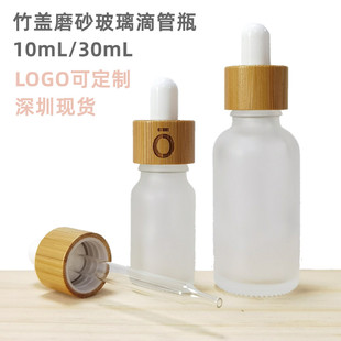 可定制LOGO竹盖蒙砂玻璃滴管瓶竹子精油调配胶头滴管瓶精华液瓶