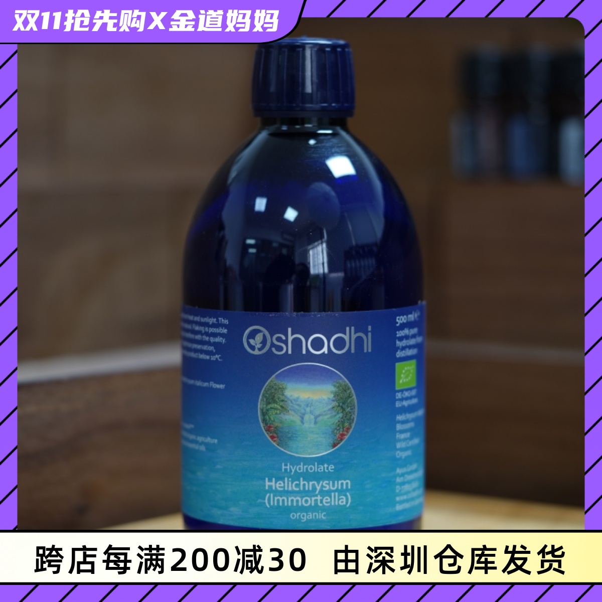 官方授权德国O家Oshadhi法国蜡菊永久花纯露去闭口提亮肌肤500ml