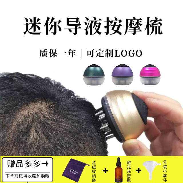 可定制LOGO柳屋生发液精油头梳头疗神器护发按摩头皮导液梳上药器