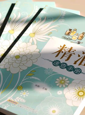 新版精油速查表精油使用参考资料