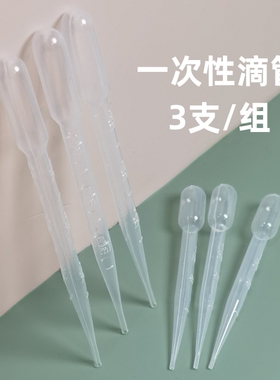 1ml3ml一次性精油分装塑料刻度滴管精油香氛香水分装工具1元3支