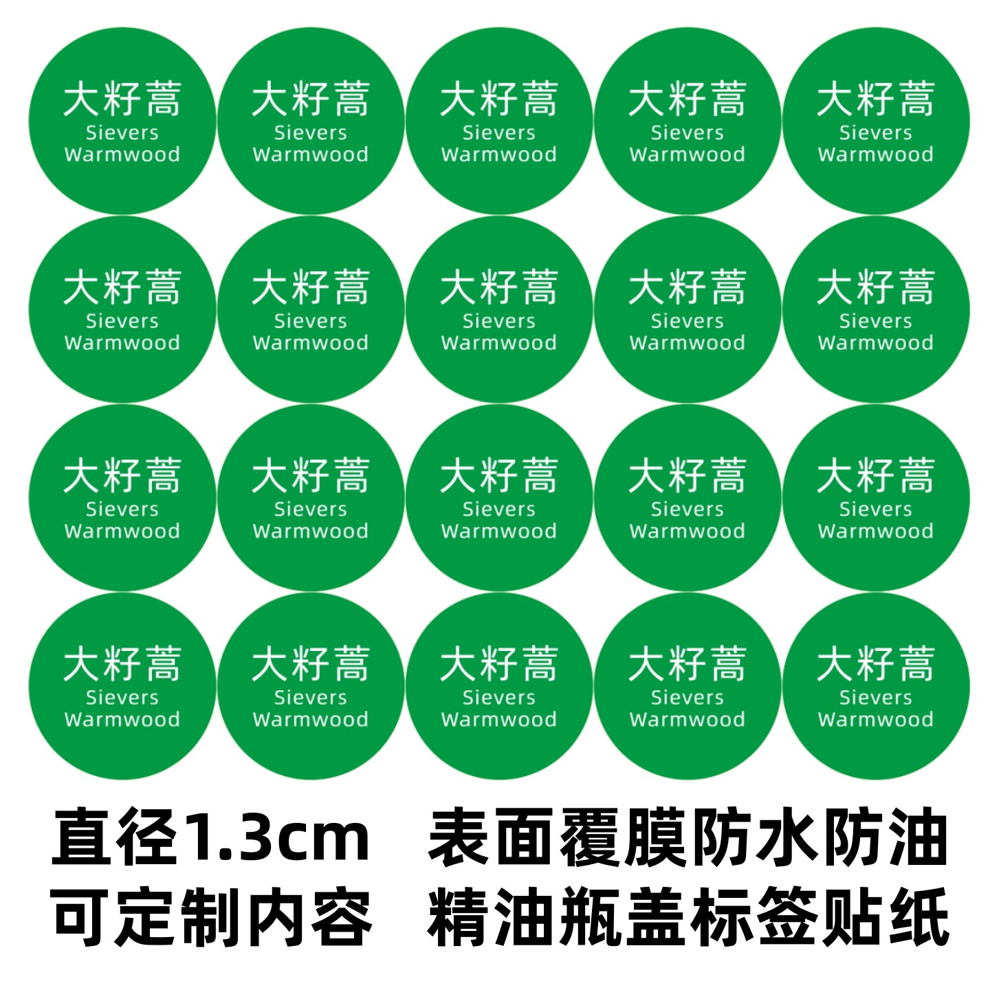 叶片类单方精油覆膜防水多特瑞精油适用双语瓶盖贴纸标签贴13mm