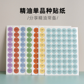 单品贴纸54圆贴多特瑞精油适用贴纸乳香茶树野橘薰衣草薄荷柠檬等