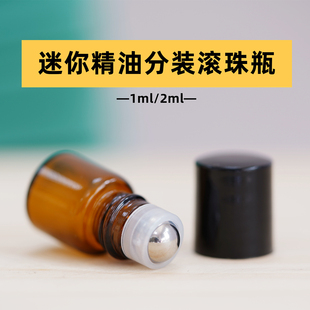 1ml/2ml滚珠瓶茶色玻璃走珠瓶配钢珠黑盖精油瓶分装瓶 | 金道妈妈