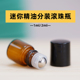瓶 1ml 2ml滚珠瓶茶色玻璃走珠瓶配钢珠黑盖精油瓶分装 金道妈妈
