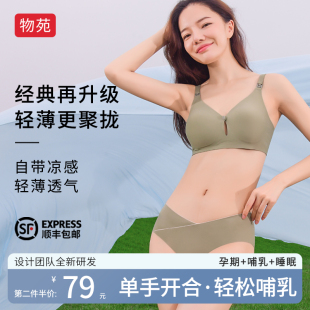 哺乳内衣薄专用 物苑哺乳防下垂孕妇产后喂奶浦乳内衣大胸纯棉大码