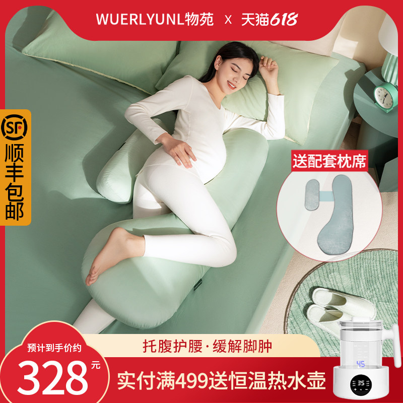 物苑孕妇枕护腰侧睡枕睡觉侧卧枕孕期托腹u型用品神器抱枕专用枕