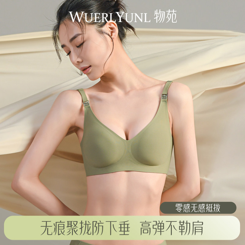物苑反重力防下垂哺乳内衣