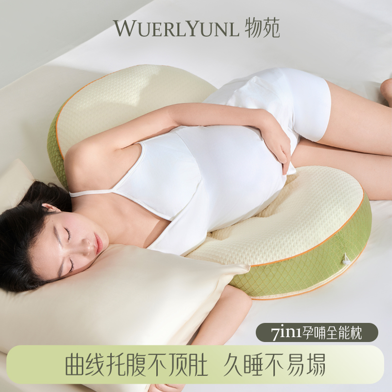 物苑7in1孕哺枕一枕多用更方便