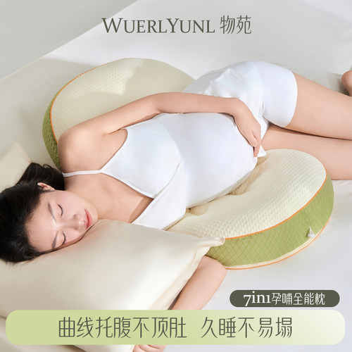 物苑7in1孕哺枕一枕多用更方便