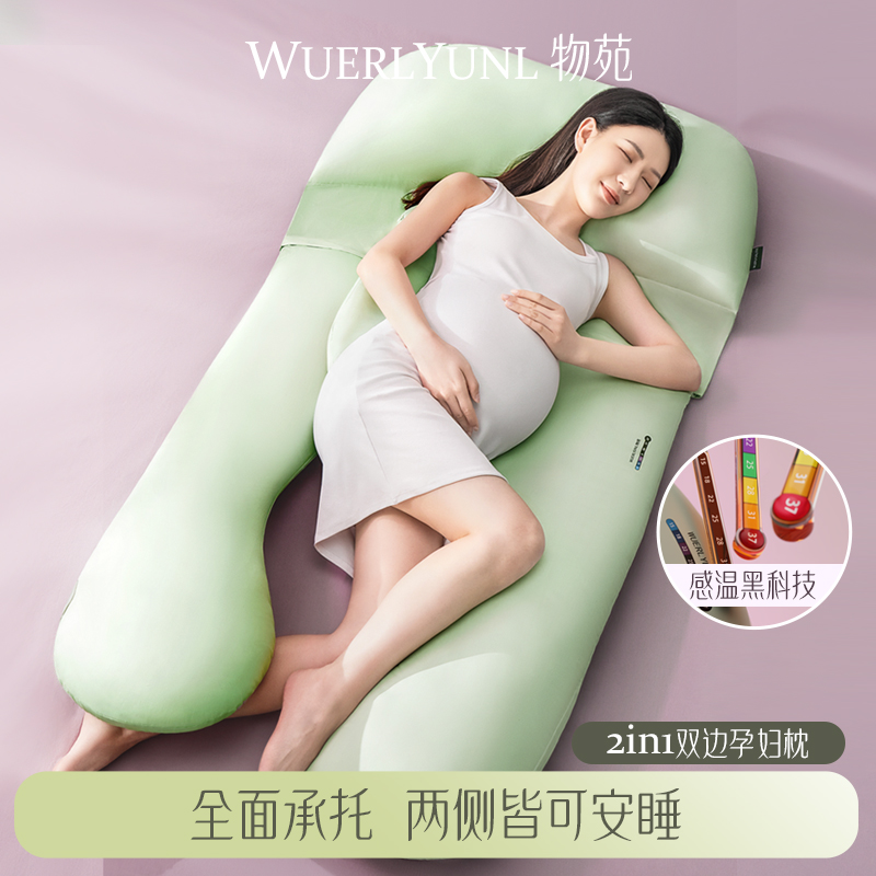 物苑护腰枕孕妇枕头托腹护腰