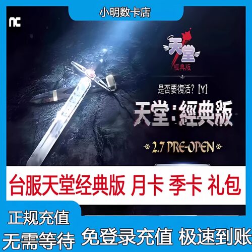 天堂经典版 Lineage 港澳台服充值 代充月卡季卡 畢克斯的沙漏箱