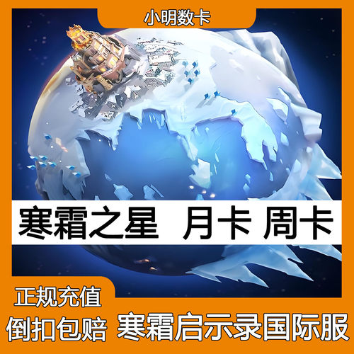 寒霜启示录国际服手游充值 WhiteOutSurvival 钻石礼包月卡代充