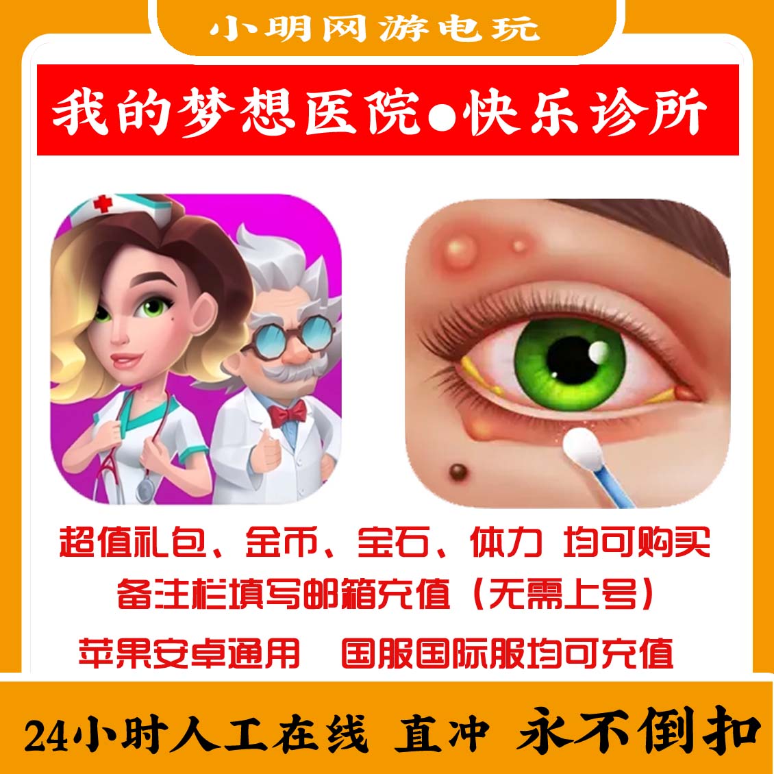 官方充值我的梦想医院快乐诊所