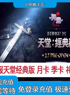天堂经典版 Lineage 港澳台服充值 代充月卡季卡 畢克斯的沙漏箱