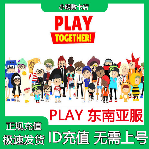 天天玩乐园Play Together VNG东南亚服代充 宝石/礼包充值不上号