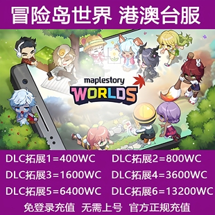 冒险岛世界亚服阿尔泰充值港澳台服代充Artale世界币 World Coins